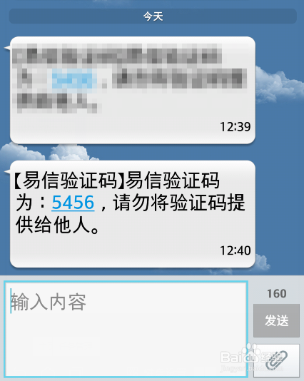 易信怎么在另外一台设备登录