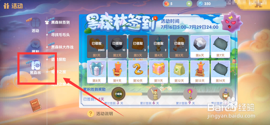 摩尔庄园奇妙之旅奖励怎么领取