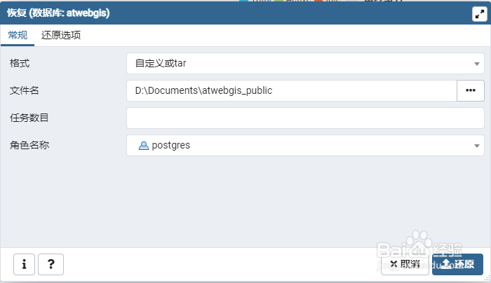 PostgreSQL 9.6备份与还原