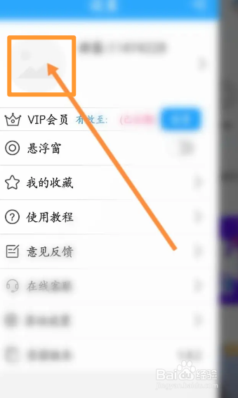 变声器语音软件中怎么登录账号