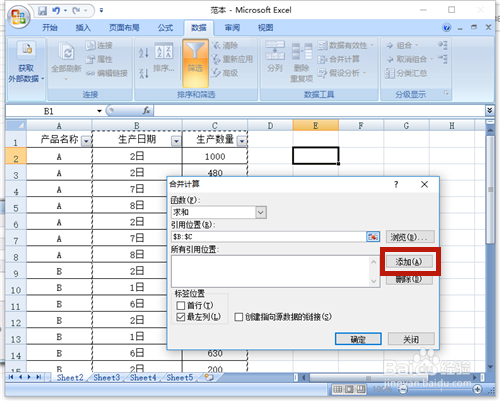 利用excel中合并计算快速合并数据