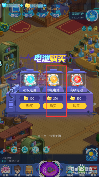 超级精灵手表如何获得中级电池
