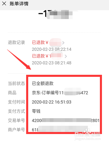 如何查询微信支付退款记录