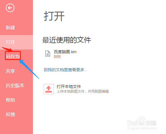 免费的好用的思维导图工具——百度脑图