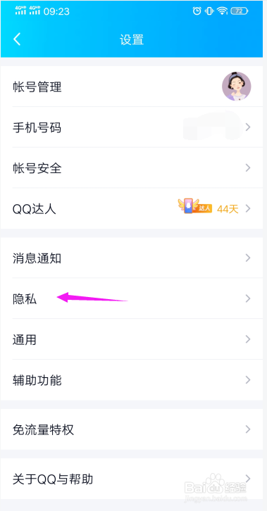 如何屏蔽QQ的好友申请