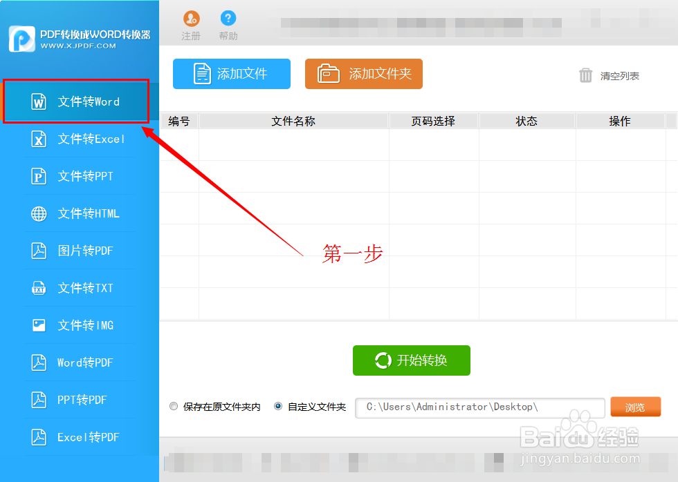 PDF文件转换成word的转换步骤