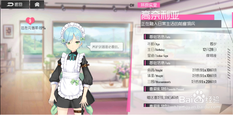 双生视界所有角色偏好礼物大全