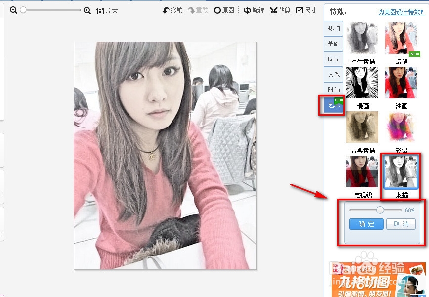 快速将你照片变成手绘