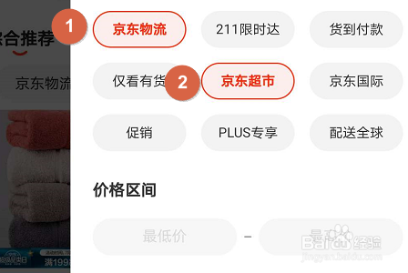 如何筛选京东自营商品?