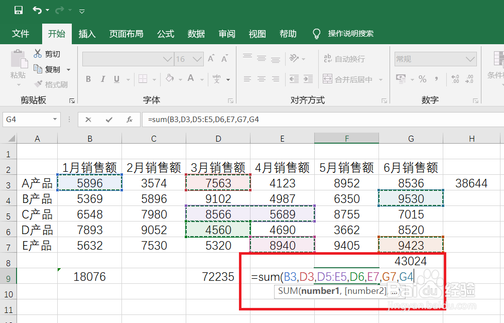 Excel求和有几种方法