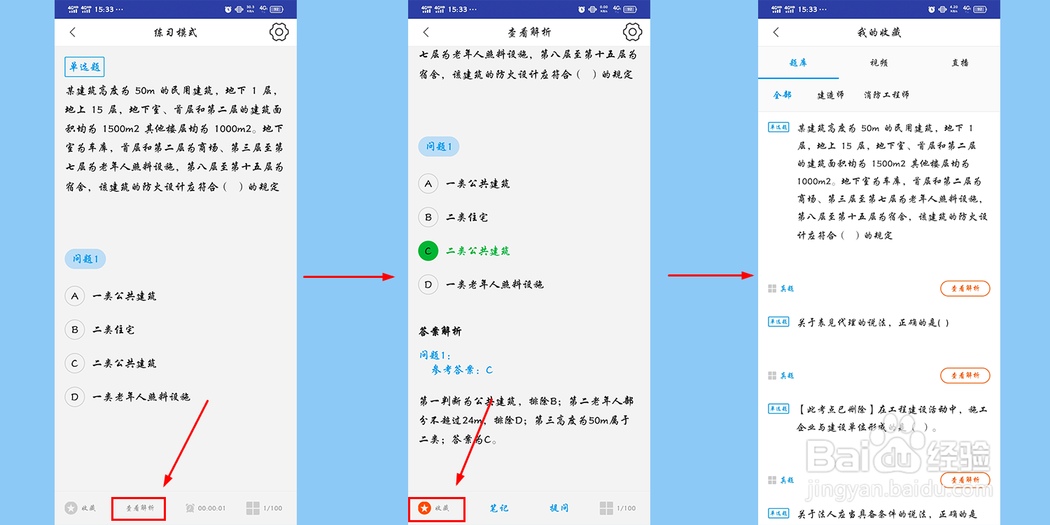 消防工程师软件题库