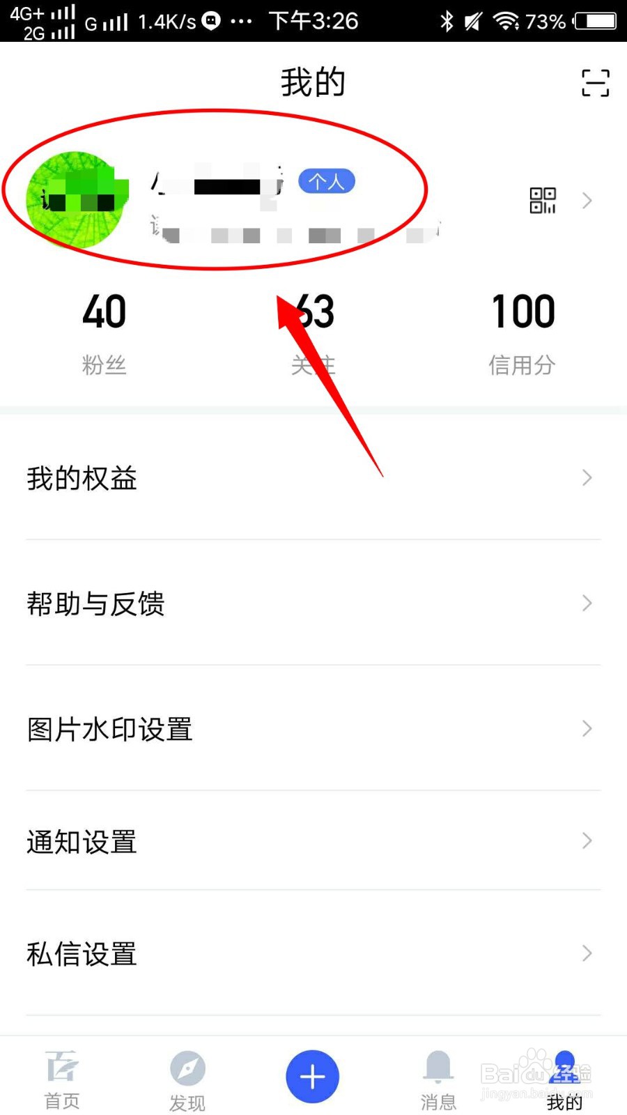 怎么在手机上修改百家号头像