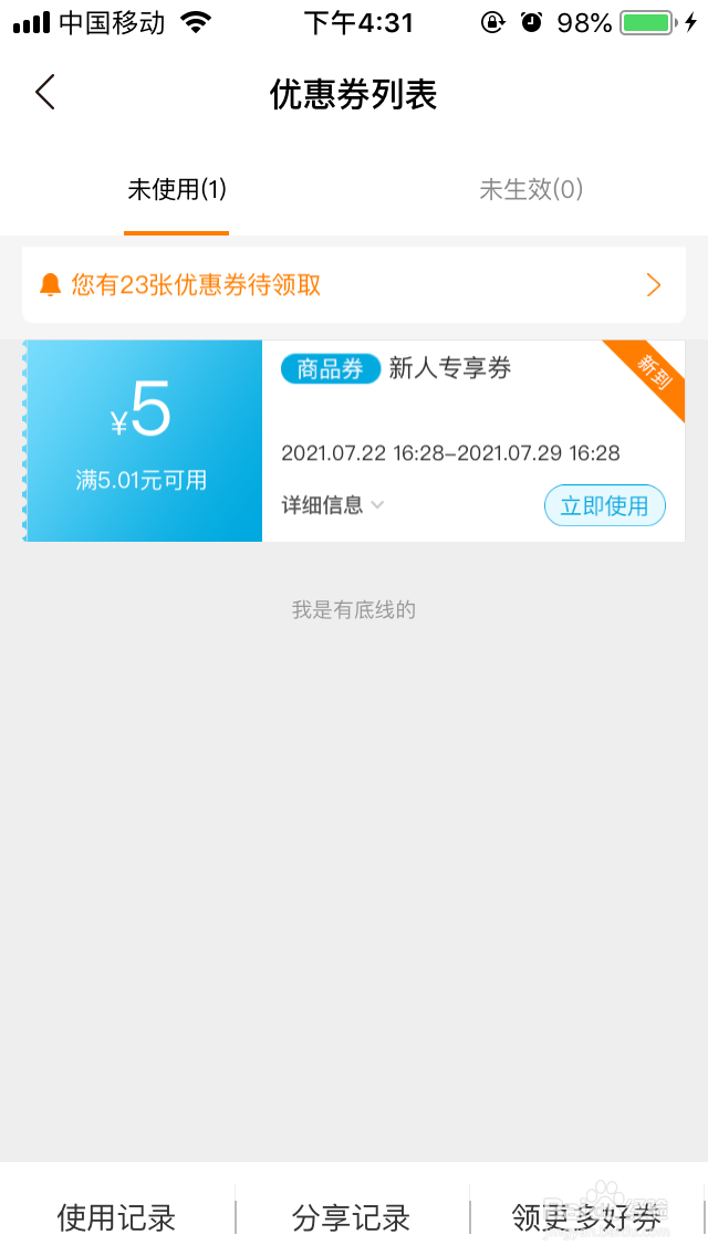 今日买买优惠券在哪里