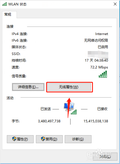 如何查看无线WiFi密码？