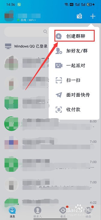 手机qq怎么建群