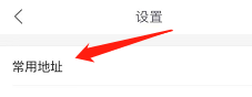怎么查看绵绵的常用地址