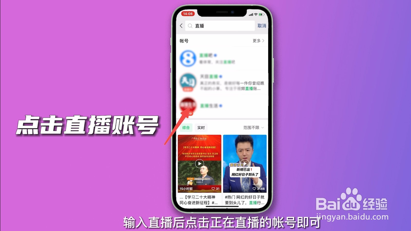 微信直播怎么看