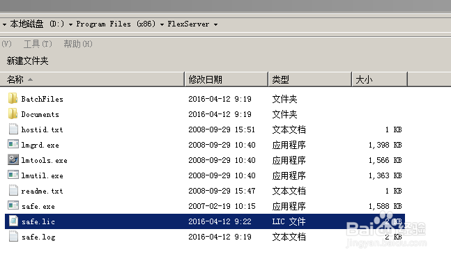 FME2013安装步骤详解