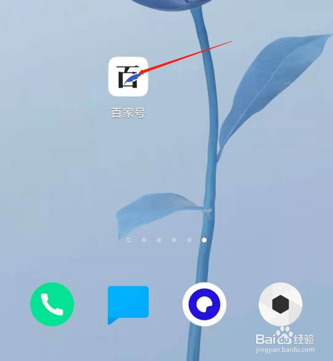 如何查看百家号app的通知设置