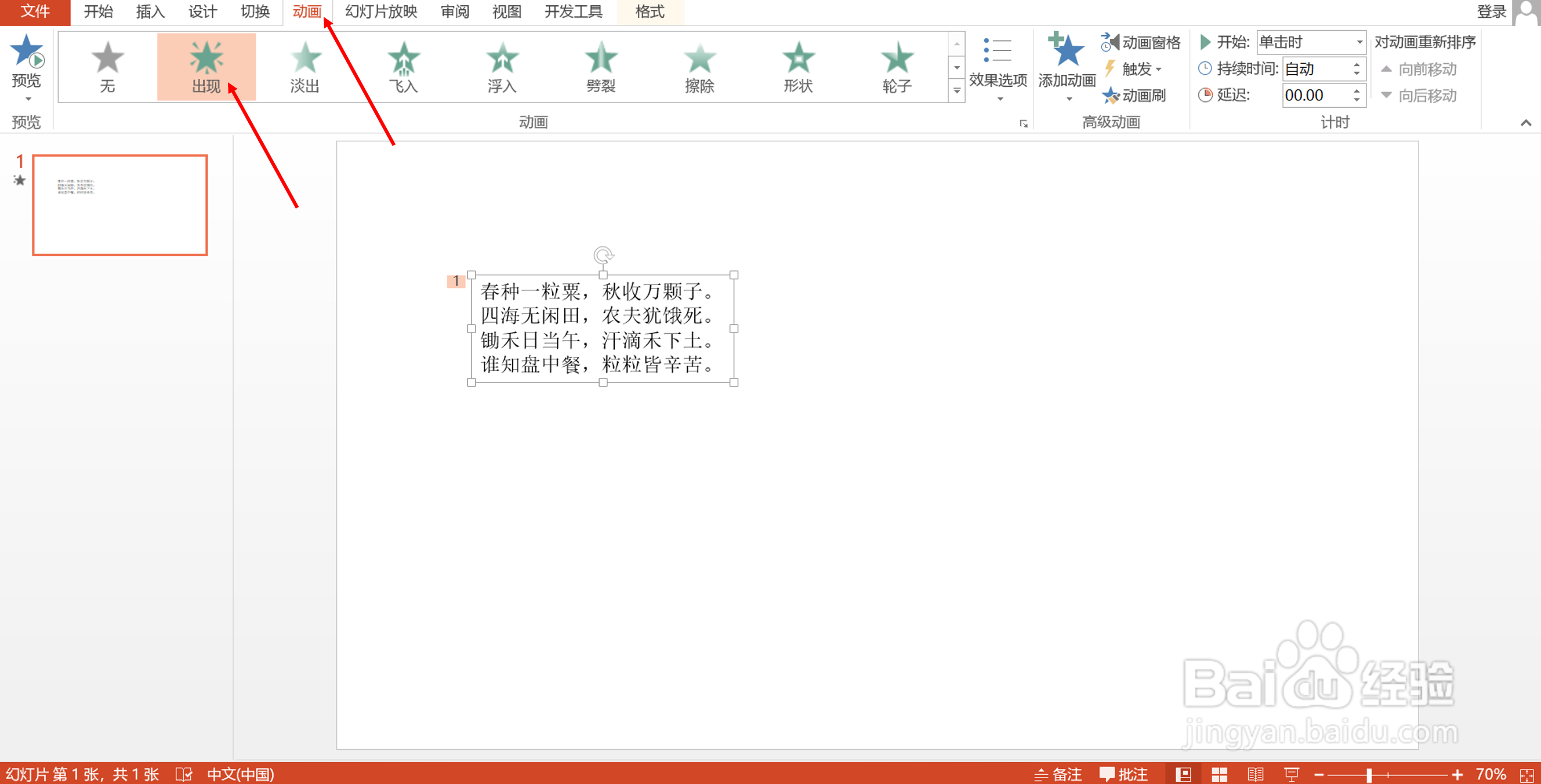 PPT制作一个字一个字出现效果