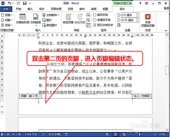 WORD2013从第二页开始添加从1开始的页码方法