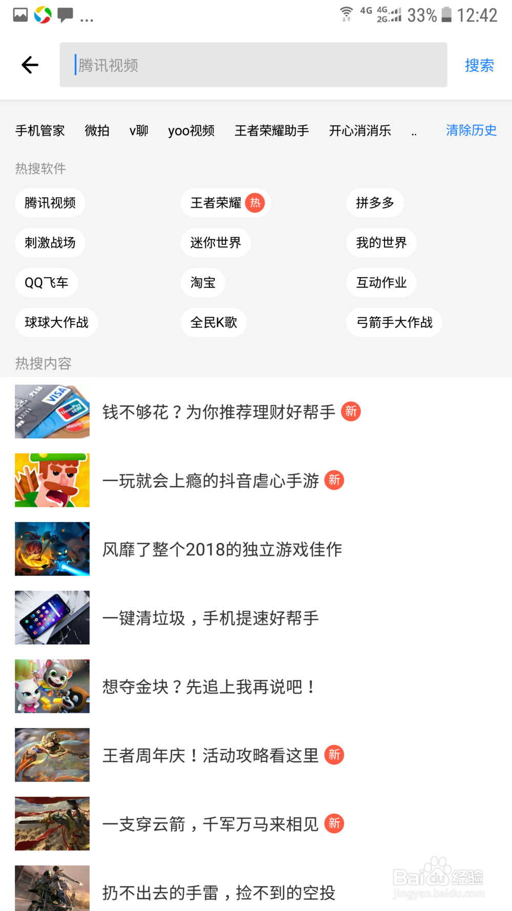 怎么在手机上安装疯狂动物园手机游戏