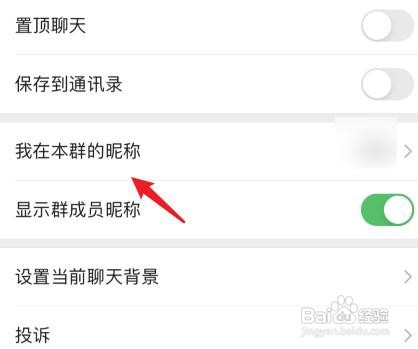 微信群里的昵称和名字怎样改
