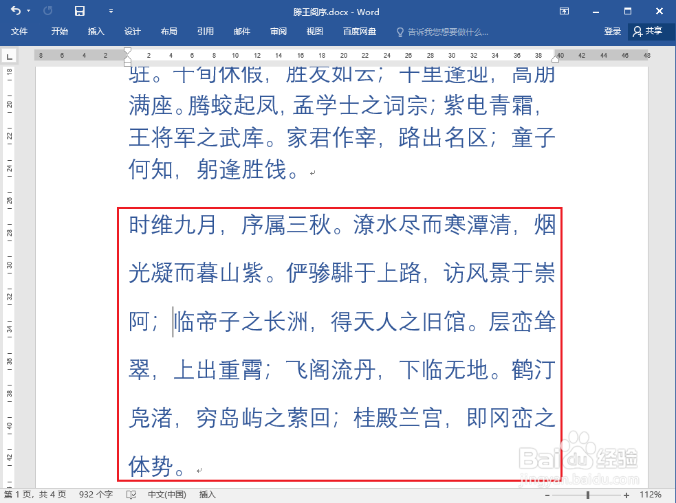 word设置行间距