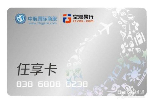 办理中航商旅贵宾卡有什么用？