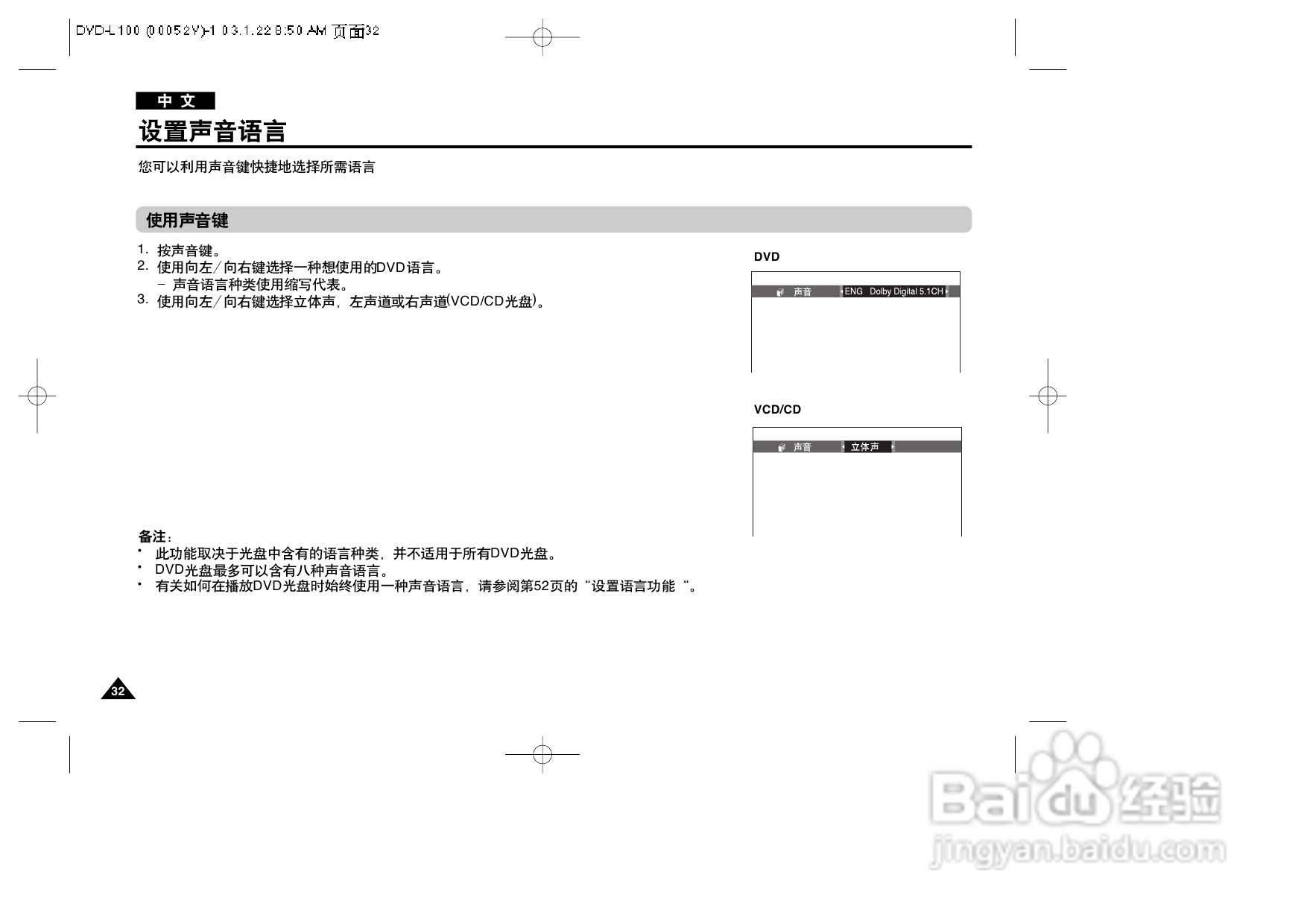 三星DVD-L100便携式DVD播放机说明书:[2]