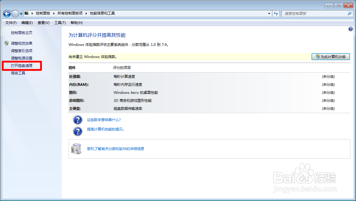 win7系统怎么打开磁盘清理