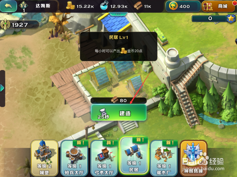 剑与家园怎么建造民居 民居建造攻略