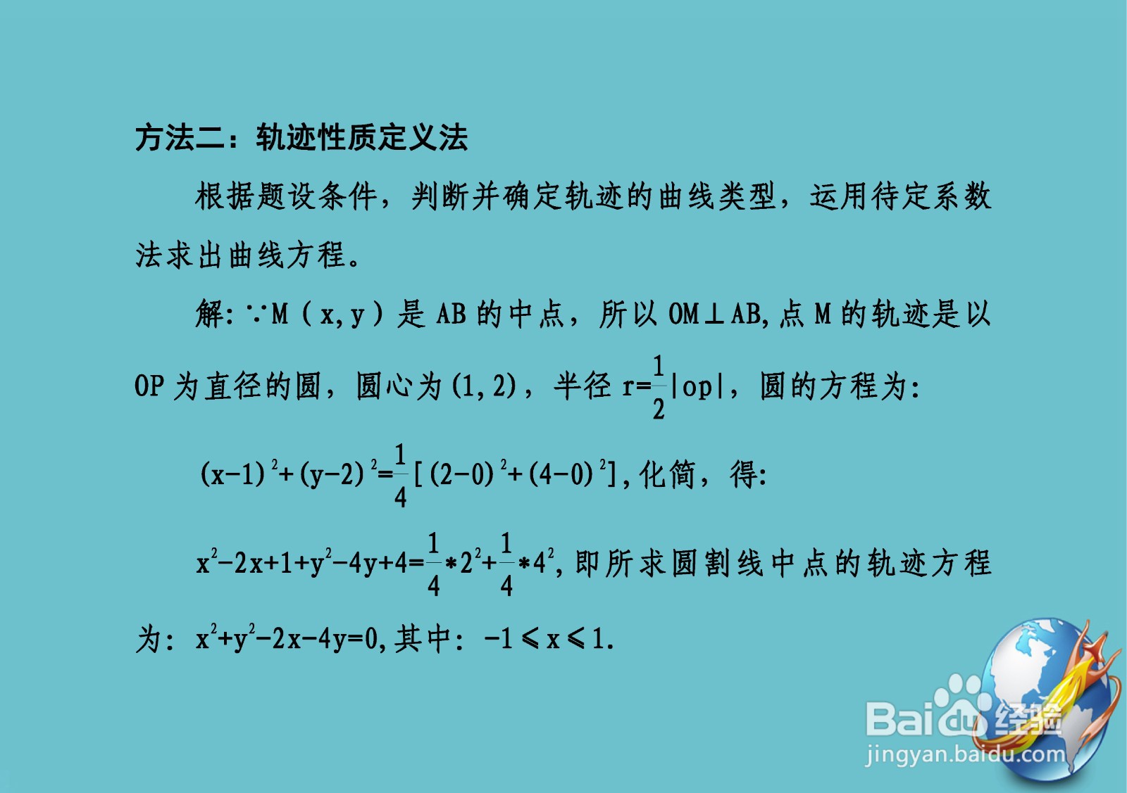 计算过(2,4)圆x^2+y^2=1割线的中点轨迹方程