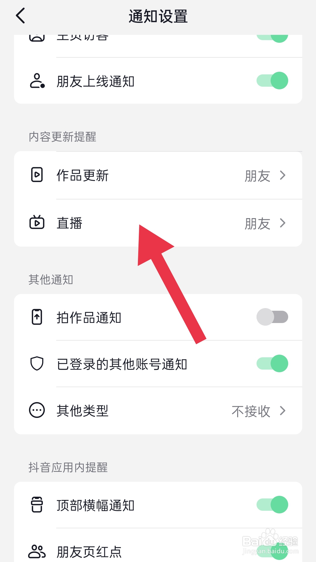 怎样打开抖音app关注的人提醒