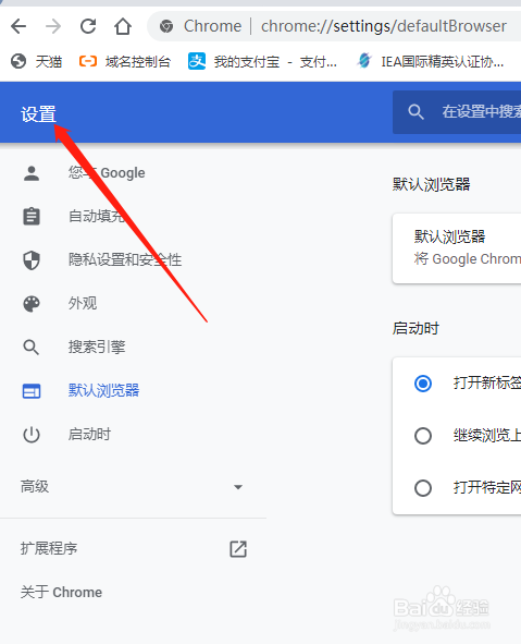 如何将谷歌浏览器设置为默认浏览器