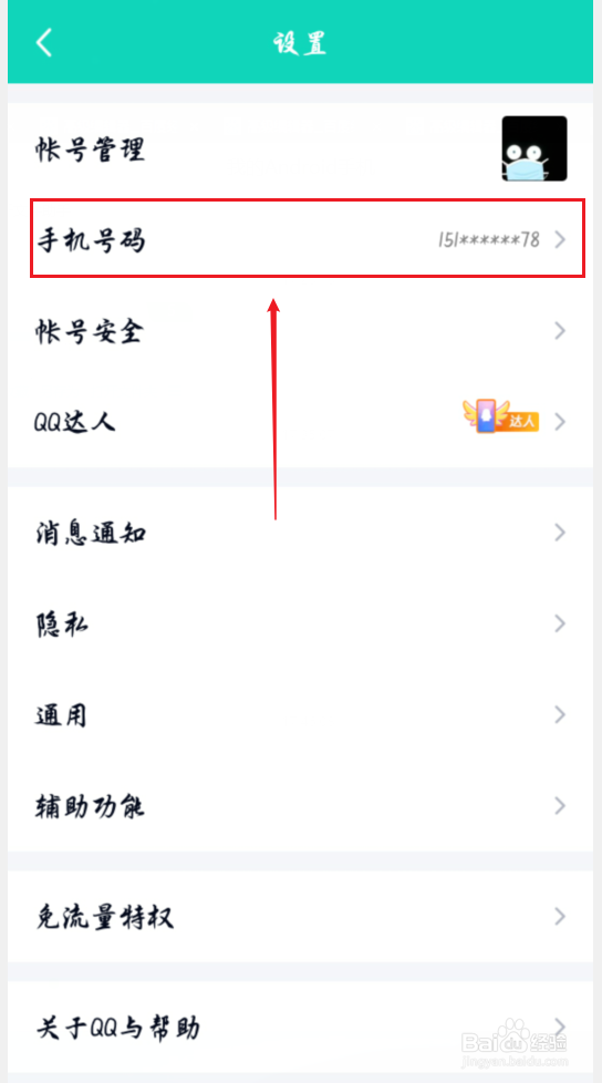 手机QQ怎么通过通讯录添加好友