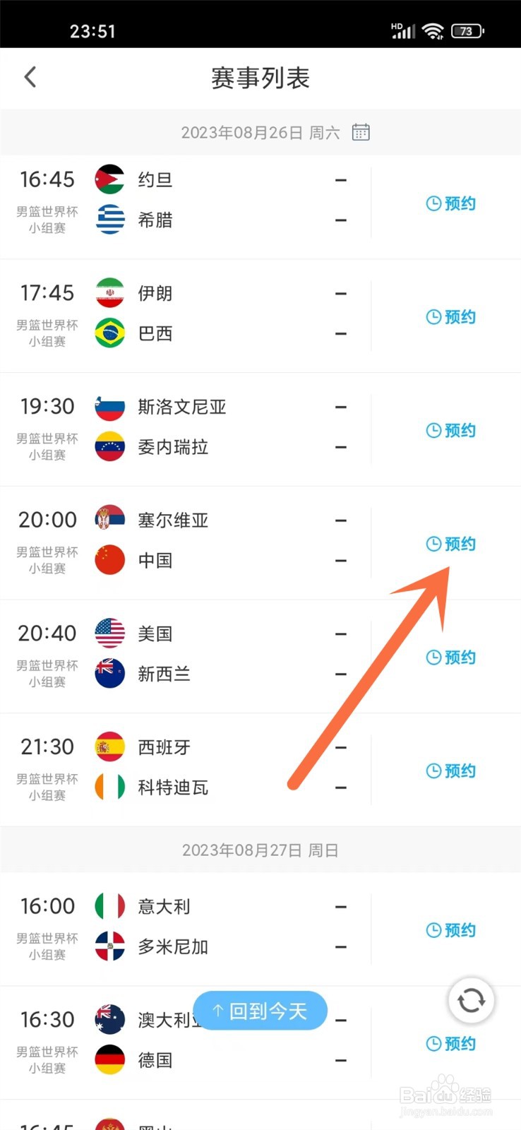 2023男篮世界杯直播入口