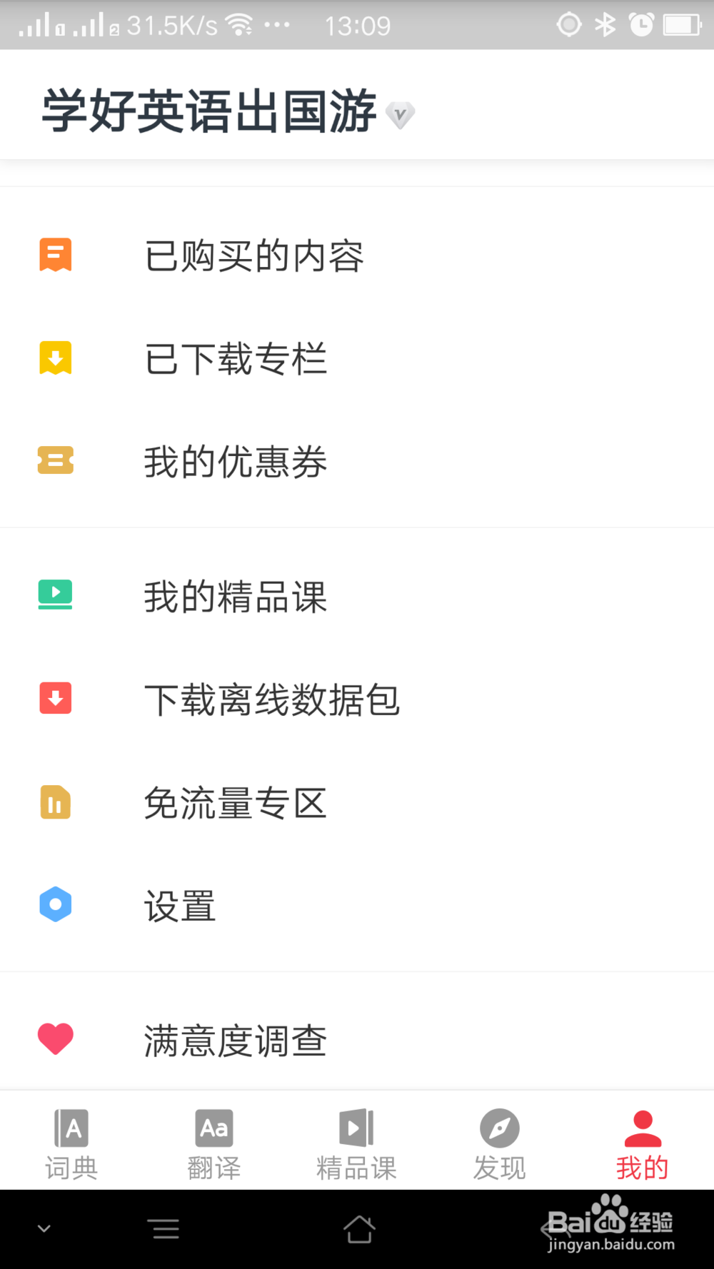 如果关闭网易有道词典的单词锁屏