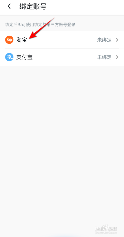 UC浏览器如何绑定淘宝