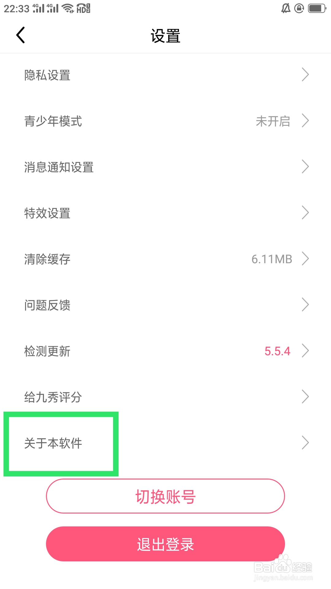 九秀直播APP怎样查看主播直播管理规范