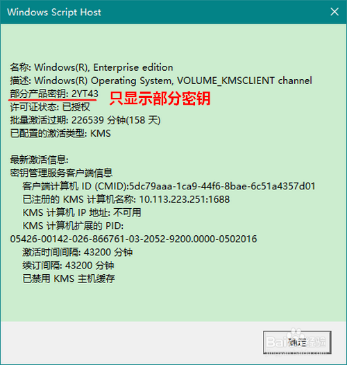 Win 10怎样查看激活密钥