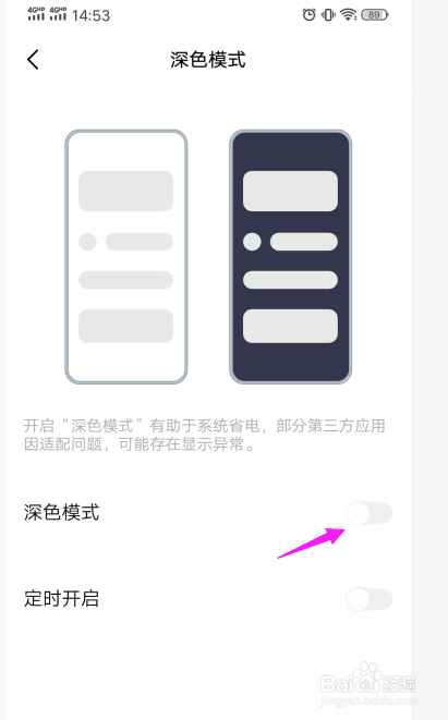 微信黑暗模式怎么弄