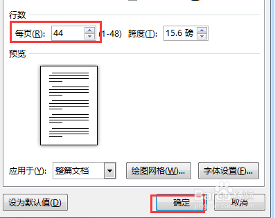 如何设置word文档每页所占行数以及每行所占字数