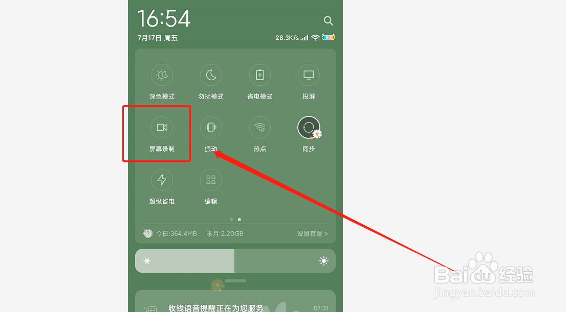 红米手机如何进行屏幕录制