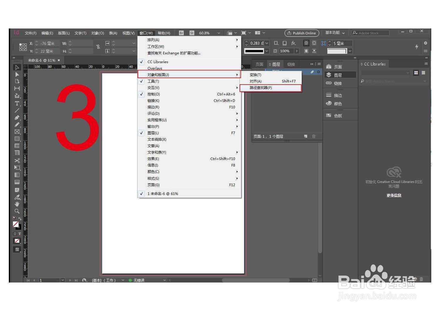 Adobe InDesign CC 2018路径查找器功能如何使用