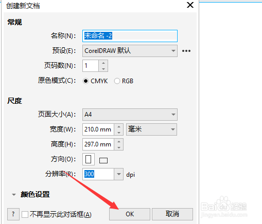 FrontCorel怎么创建新对象