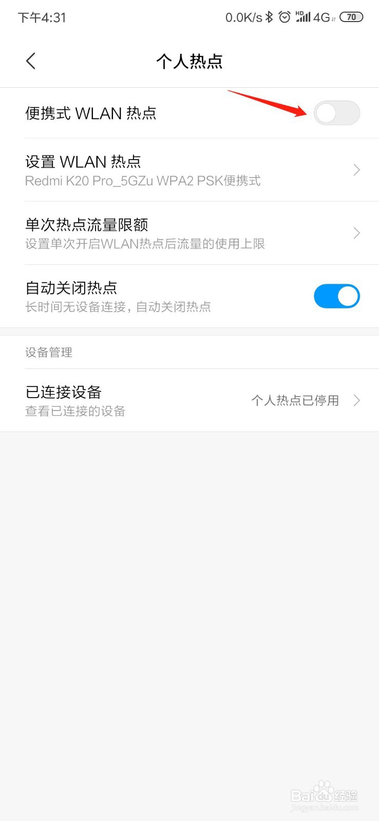 小米手机怎么开手机热点