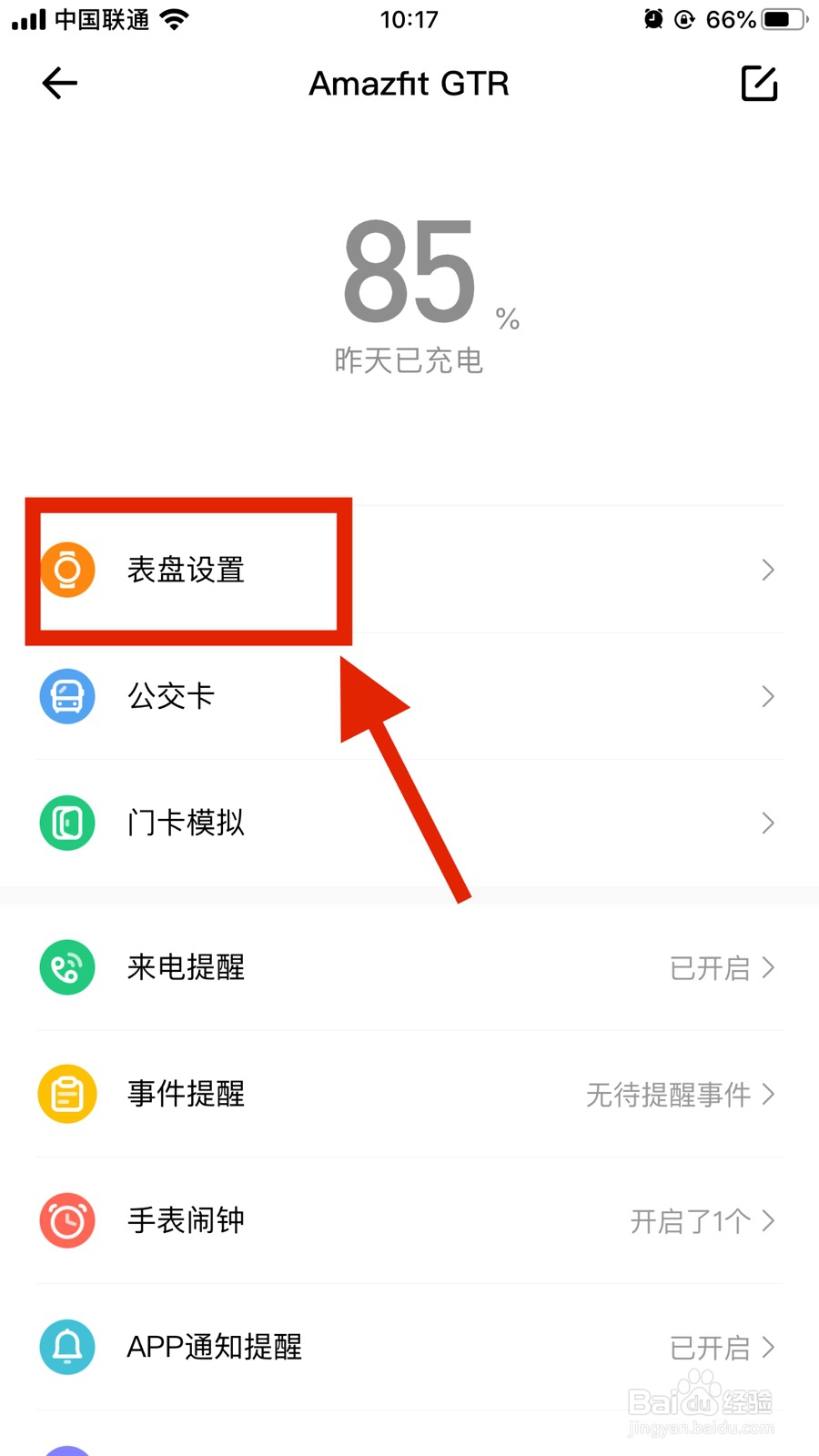 Amazfit GTR手表怎么自定义表盘