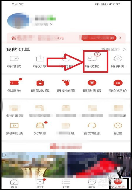 拼多多物流动态链接如何分享给微信好友