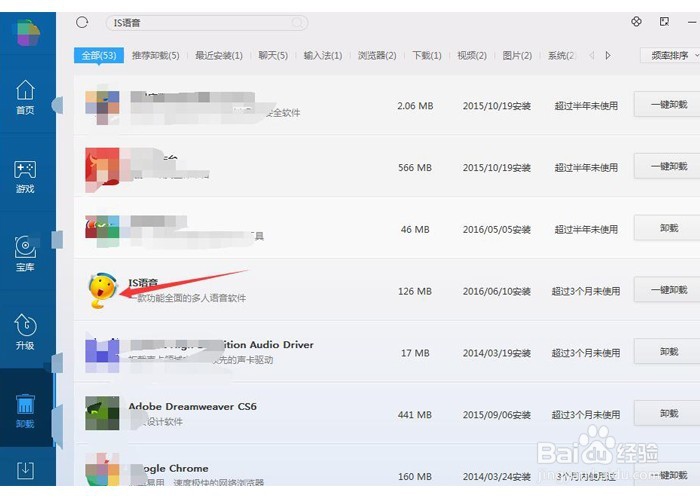 电脑卸载(删除)软件有哪些方法?